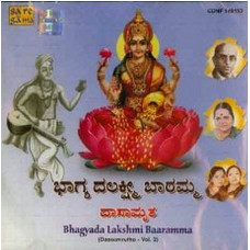 ಭಾಗ್ಯದ ಲಕ್ಷ್ಮೀ ಬಾರಮ್ಮ (ದಾಸಾಮೃತ) [Bhaagyadha Lakshmi Baaramma (Daasaamrutha)]