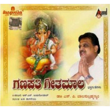 ಗಣಪತಿ ಗೀತಾಮಾಲ [Ganapathi Geethamaala]