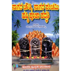 ಶ್ರೀ ಶ್ರೀ ವಾದಿರಾಜ ಗುರು ದ್ಯೋನಮಃ ನಾಗರ ಚೌತಿ,ನಾಗರ ಪಂಚಮಿ- Nagara Chowthi, Nagara Panchami and Nagara Shasti Pooja (Kannada)