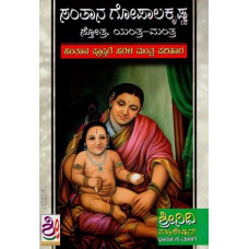 ಸಂತಾನ ಗೋಪಾಲಕೃಷ್ಣ ಸ್ತೋತ್ರ, ಯಂತ್ರ-ಮಂತ್ರ- Santana Gopalakrishna Stotra, Yantra-Mantra (Kannada)