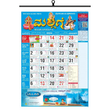 2024 ಮಲ್ಲಿಗೆ ಕನ್ನಡ ಪಂಚಾಂಗದರ್ಶಿನೀ [2024 Mallige Kannada Panchanga Darshini Calendar]