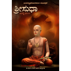 ಶ್ರೀ ಸುಧಾ [Sri Sudha]