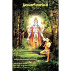 ಶ್ರೀಮದ್ ಭಾಗವತ (ಸ್ಕಂಧ 4) [Srimad Bhagavata (Skanda 4)]