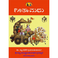 ಗೀತಾ ಮಧು [Geeta Madhu]