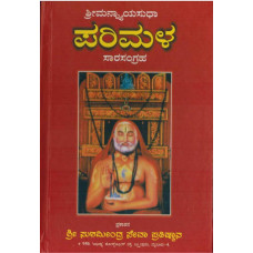 ಶ್ರೀ ಮನ್ನ್ಯಾಯಸುಧಾ ಪರಿಮಳ ಸಾರಸಂಗ್ರಹ [Sri Mannyaya Sudha Parimala Sara Sangraha]