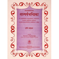 तत्प्रयचन्द्रिका के श्री व्यासतीर्थ भाग - १ और २ [Tatparyachandrika Of Sri Vyasatirtha Vol – I & II]