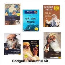 ಸದ್ಗುರು ಸ್ಪೇಷಲ್ ಸೆಟ್ (೬ ಪುಸ್ತಕಗಳು ಒಟ್ಟಿಗೆ)[Sadhguru Special Set (Set Of 6 Books)]