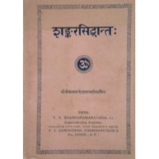 शङ्करसिद्धान्त [Shankarasiddhanta]