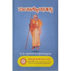 ಮಾಂಡೂಕ್ಯ  ಉಪನಿಷತ್‌ ಭಾಷ್ಯ [Mandunkya Upanishat Bhashya]