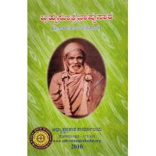 ಬ್ರಹ್ಮಸೂತ್ರಭಾಷ್ಯಸಾರ [Bramha Suttra Bhashya Sara]