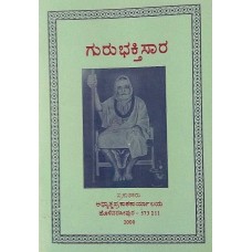 ಗುರುಭಕ್ತಿಸಾರ [Gurubhaktisara]