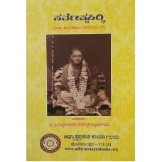 ಸರ್ವೇಷ್ಟಸಿದ್ಧಿ [Sarvesthasiddhi] 