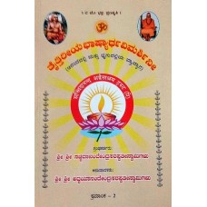 ತೈತ್ತಿರೀಯ ಭಾಷ್ಯಾರ್ಥ ವಿಮರ್ಶಿನೀ (ಅದ್ವಯಾನಂದೇಂದ್ರ ಸರಸ್ವತೀ) [Taittiriya Bhashyartha Vimarshini]